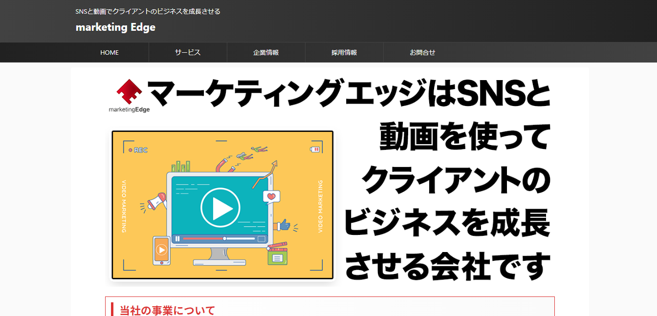 マーケティングエッジ株式会社のマーケティングエッジ株式会社:PRサービス